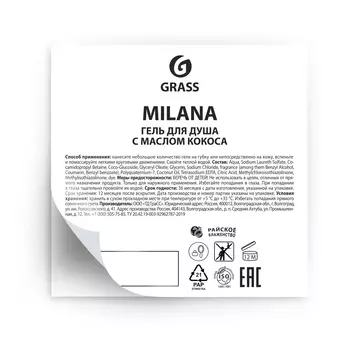 Стикер прозрачный Milana гель для душа кокос (60*60)