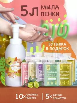 Мыло для рук 5 л + дозатор "Цитрусовый фьюжн" в подарок