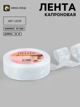 Новый год! лента капроновая