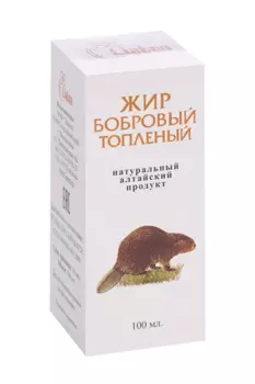 Жир Лиатон Бобровый топленый, 100 мл