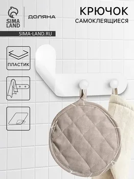 Крючок самоклеящийся доляна blisst, 183.59 см