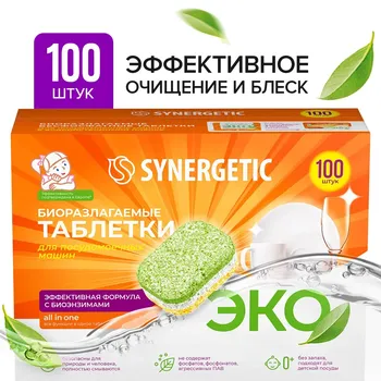 Таблетки для посудомоечных машин synergetic, бесфосфатные, биоразлагаемые,100 шт.