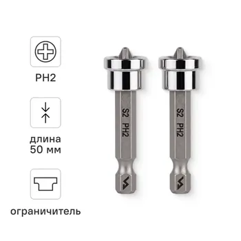 Бита с ограничителем магнитная Vira 554503 PH2x50 мм, 2 шт.