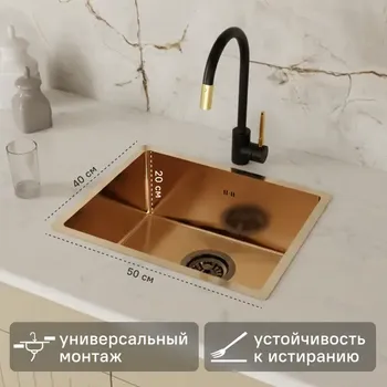Мойка для кухни врезная М6G Delinia 50x40 см глубина чаши 19.1 см нержавеющая сталь цвет золото