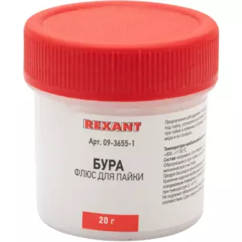 Флюс для пайки Rexant 20 мл