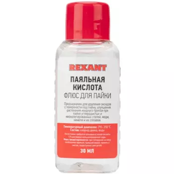 Флюс для пайки Rexant 30 мл