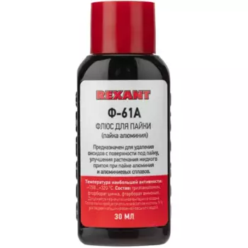 Флюс для пайки Rexant Ф-61А 30 мл