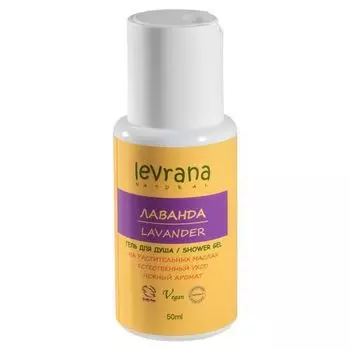 Levrana - Гель для душа "Лаванда", мини, 50 мл
