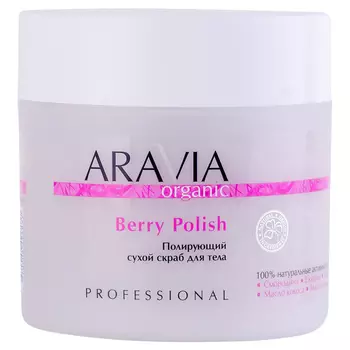 Aravia Professional Полирующий сухой скраб для тела Berry Polish, 300 мл (Aravia Professional, Aravia Organic)