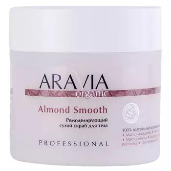 Aravia Professional Ремоделирующий сухой скраб для тела Almond Smooth, 300 г (Aravia Professional, Aravia Organic)