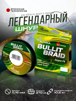 Шнур плетёный Bullit Braid 270м тёмно-зелёный 0,16мм (10,2кг), Зеленый