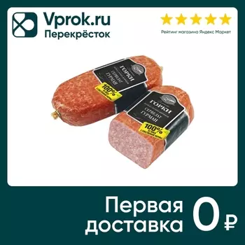 Колбаса Ближние Горки Сервелат Гурман варено-копченая 500г