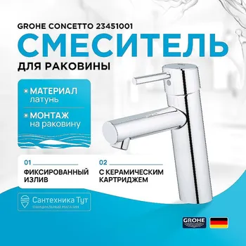 Смеситель для раковины Grohe