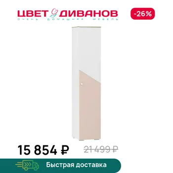 Шкаф для белья правый Цвет Диванов