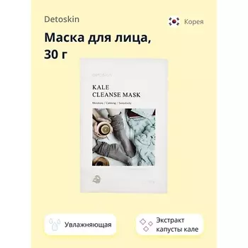 DETOSKIN Маска для лица с экстрактом капусты кале 30.0