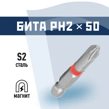 Бита КМ (815720) PH2 магнитная 50 мм