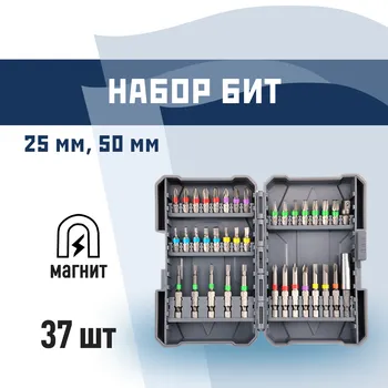 Набор бит КМ (882127) PH/PZ/SL/TORX/HEX/Tri-Wing 25/50 мм с магнитным держателем (37 шт.)