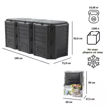 Компостер Prosperplast Module 1200 л чёрный IKSM1200C-S411
