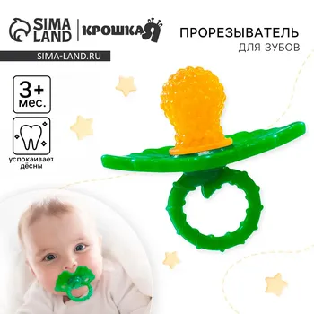 Прорезыватель силиконовый крошка я