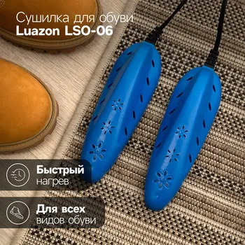 Сушилка для обуви luazon lso-13, 17 см, 12 вт, индикатор, синяя