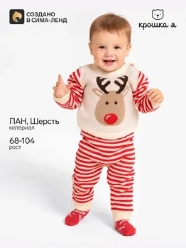 Костюм вязаный