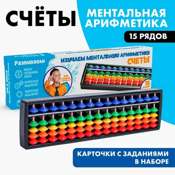 Счеты по методике