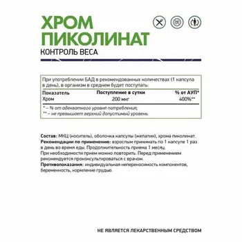 Хрома пиколинат, 60 шт, капсулы
