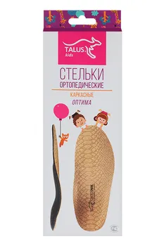 Стельки TALUS детские ортопедические каркасные оптима 11Р р 22