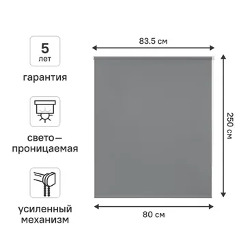 Штора рулонная Kreaforta Angara 80x250 см серая