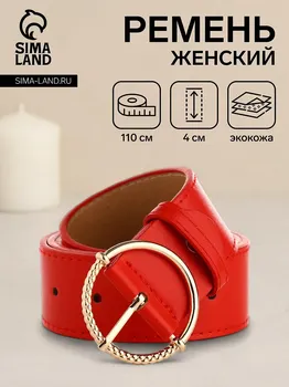 Ремень женский, ширина 4 см, винт, цвет красный