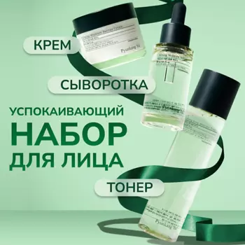 PYUNKANG YUL Набор для лица успокаивающий 1.0