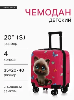 Чемодан малый 20