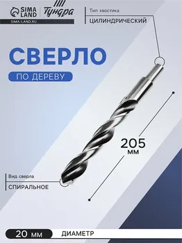 Сверло по металлу тундра, hss, цилиндрический хвостовик, 20205 мм