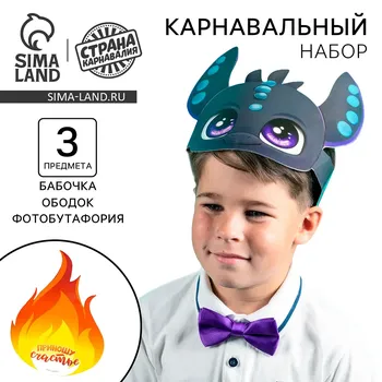 Карнавальный набор