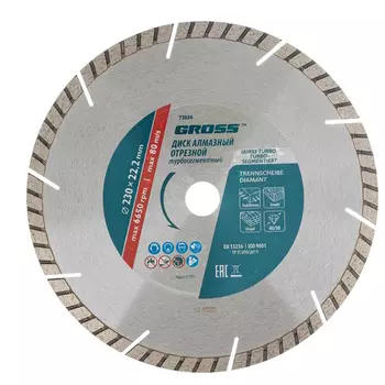 Диск алмазный Gross 73026, 230х22,2мм, турбо-сегментный, сухое резание