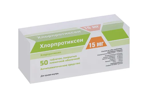 Хлорпротиксен, 15 мг, 50 шт, таблетки покрытые пленочной оболочкой