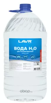 ВОДА ДИСТИЛЛИРОВАННАЯ LAVR 10Л