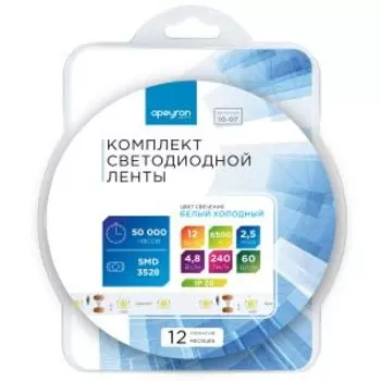 Комплект светодиодной ленты Apeyron с блоком и коннектором, 4.8 Вт/м, smd 3528, 60 д/м, 280 Лм/м, 2.5 м, 6400К