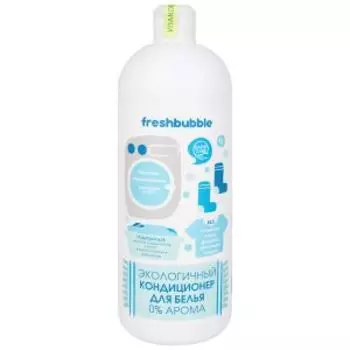 Кондиционер для белья FreshBubble, 1 л, 0% арома