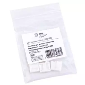 коннектор для ленты ЭРА LS-connector-10mm-DND-IP20