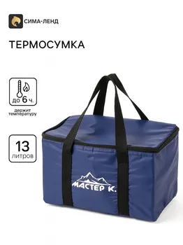 Термосумка