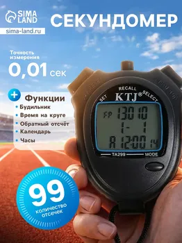 Секундомер та 299/2100