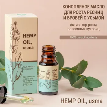Конопляное масло для роста ресниц и бровей с усьмой (Hemp oil, usma)