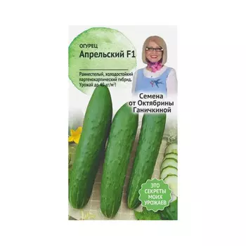 Огурец Апрельский От Октябрины Ганичкиной 10 шт.