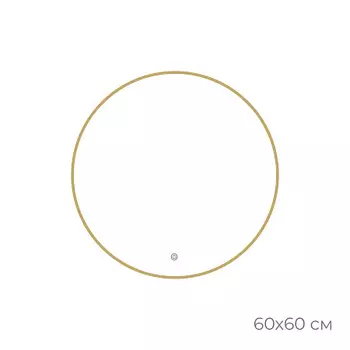 Зеркало Fixsen FX-1060G с подсветкой LED, круглое 60х60см, цвет рамы золото-сатин