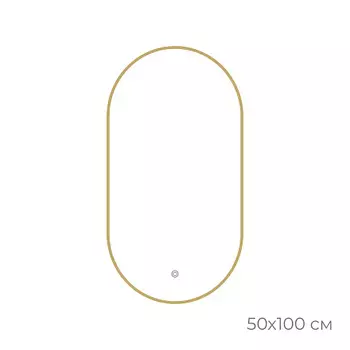 Зеркало Fixsen FX-3100G с подсветкой LED, овальное 50х100см, цвет рамы золото-сатин