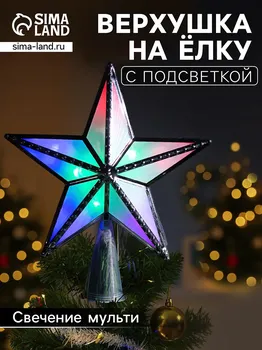 Светодиодная верхушка на елку