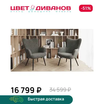 Кресло Цвет Диванов