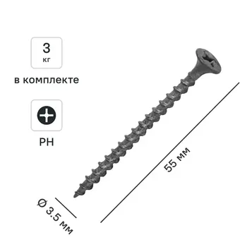 Саморезы по дереву и гипсокартону потайные острые фосфатированные 3.5x55 3 кг