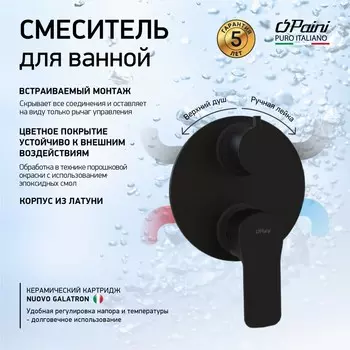 Смеситель для ванны с душем Paini Viva Style P4YO6911 черный